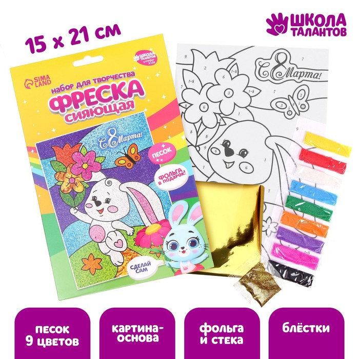 Фреска песком Зайка блёстки и фольга 493₽