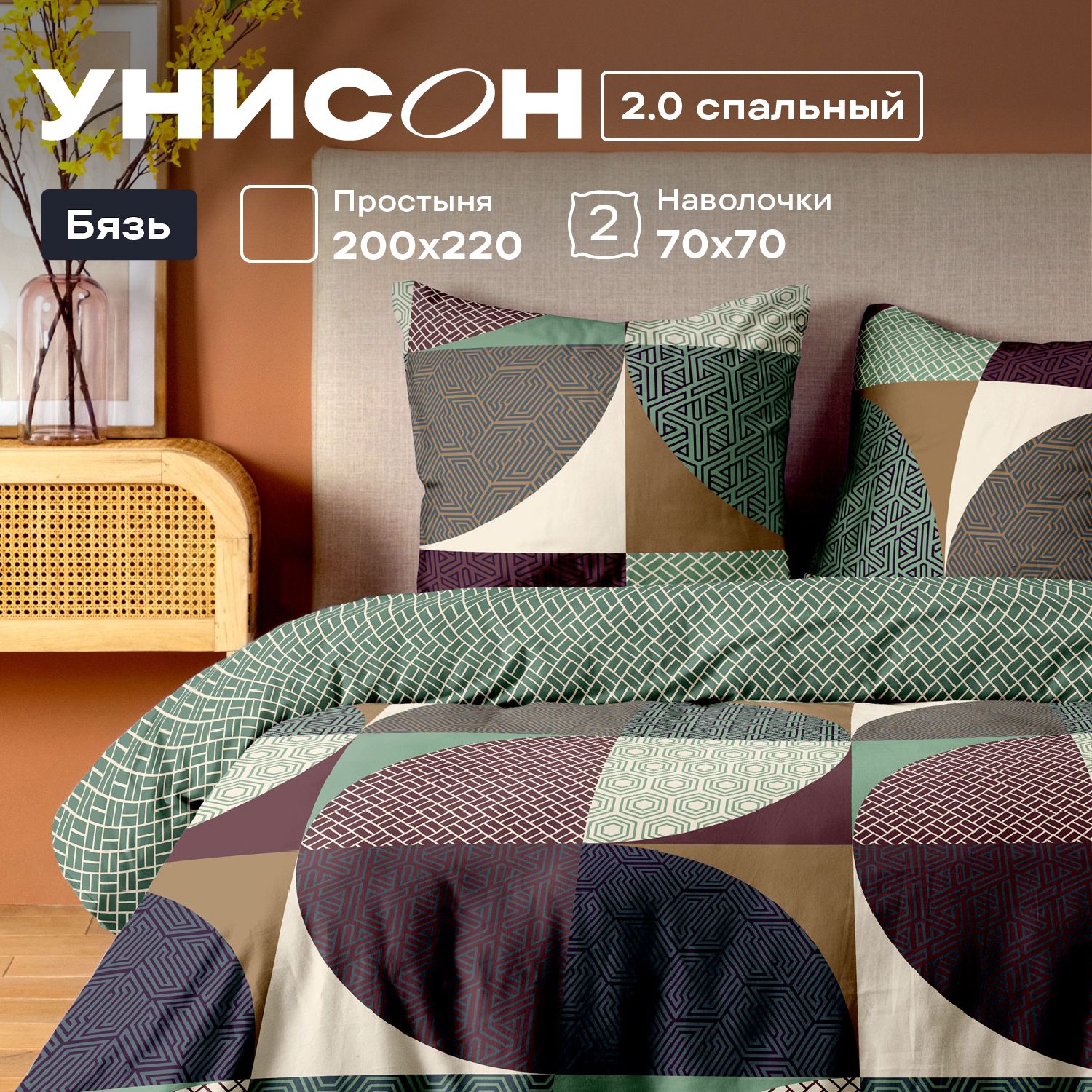 

Комплект постельного белья Унисон Унисон бязь 997834, Унисон бязь