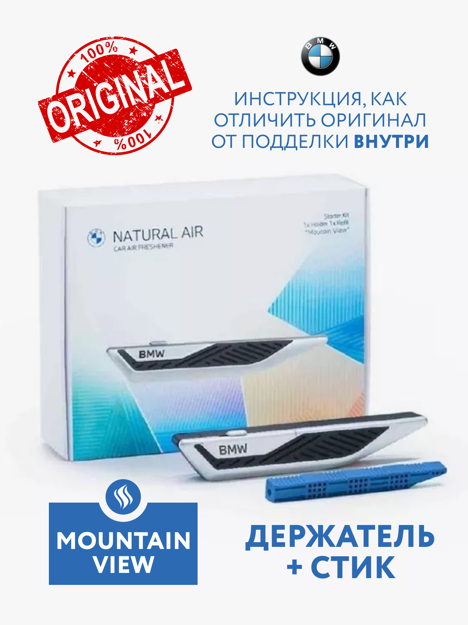 

Ароматизатор BMW Natural Air (MOUNTAIN VIEW) 83125A7DC77, Серебристый;черный, BMW Air