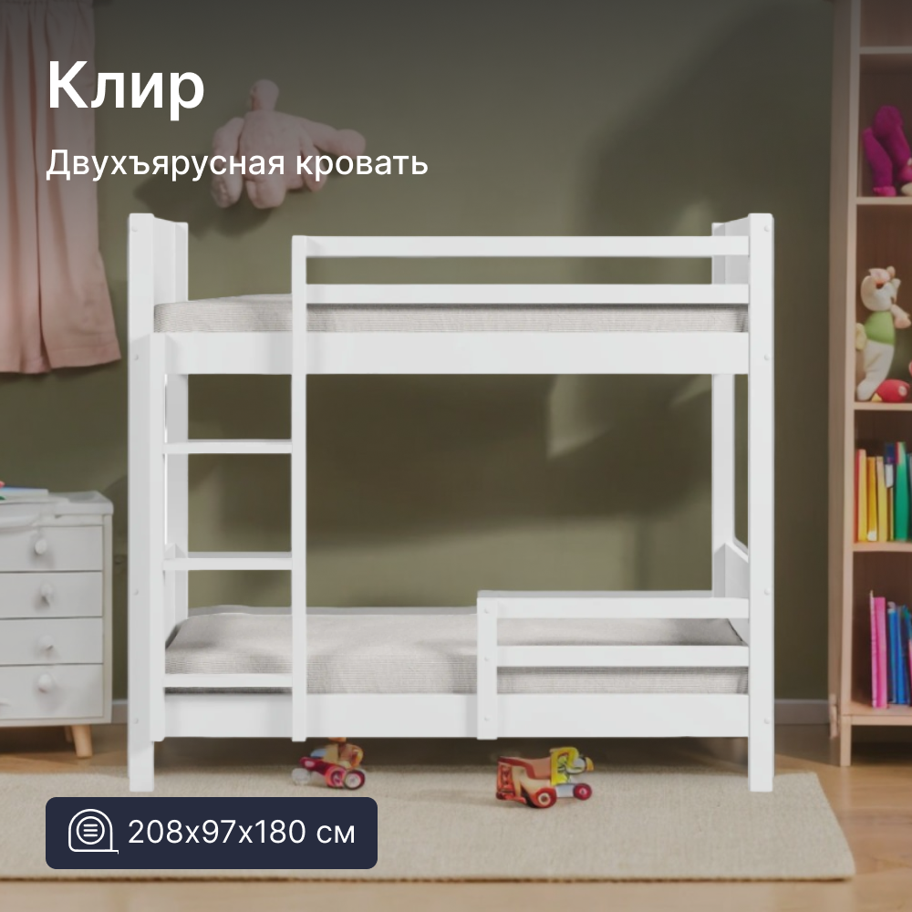 Двухъярусная кровать 4Home Клир 208х97х180 см белый 43363₽