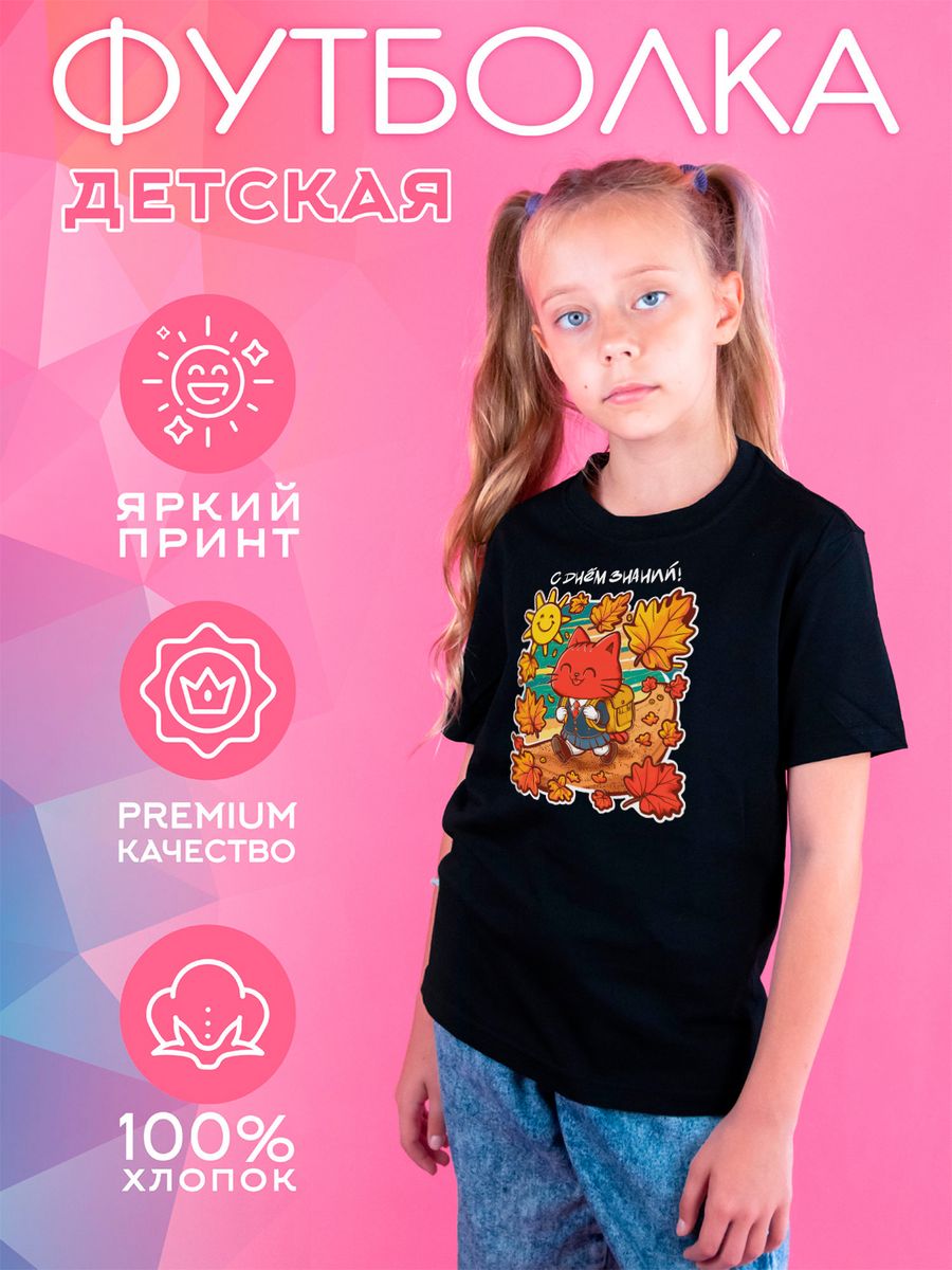 

Футболка детская CoolPodarok 1600082, черный, 128, 1600082