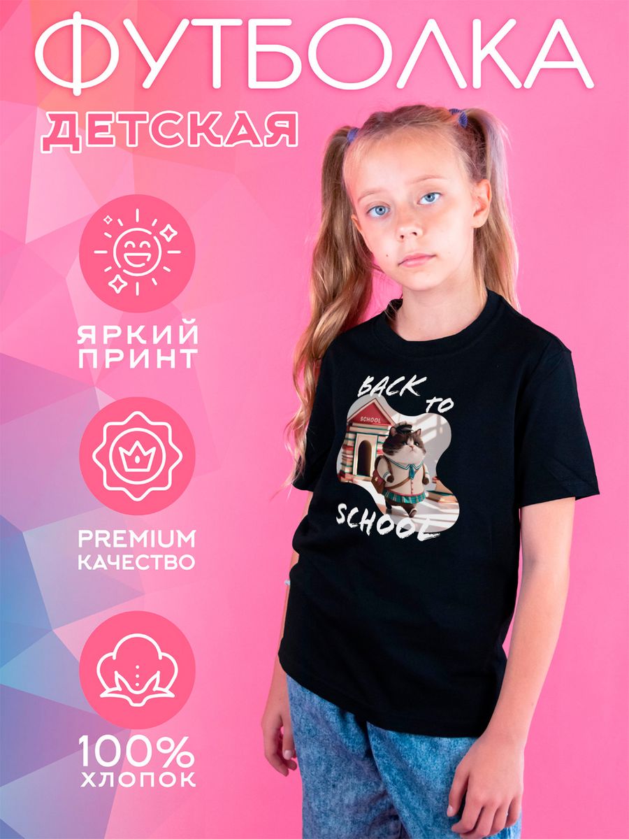 

Футболка детская CoolPodarok 1600085, черный, 128, 1600085