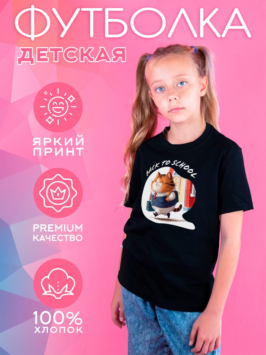 

Футболка детская CoolPodarok 1600084, черный, 134, 1600084