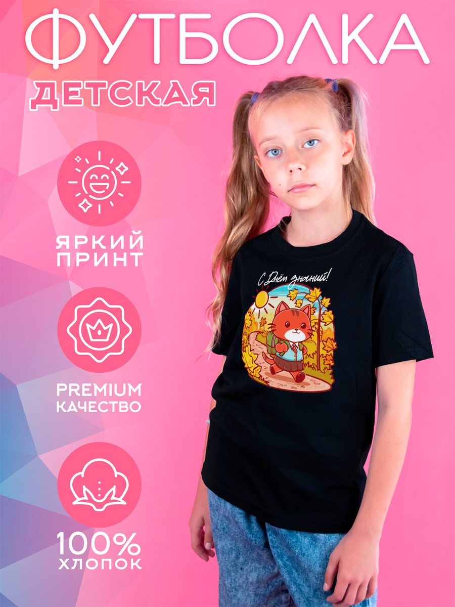 

Футболка детская CoolPodarok 1600087, черный, 134, 1600087