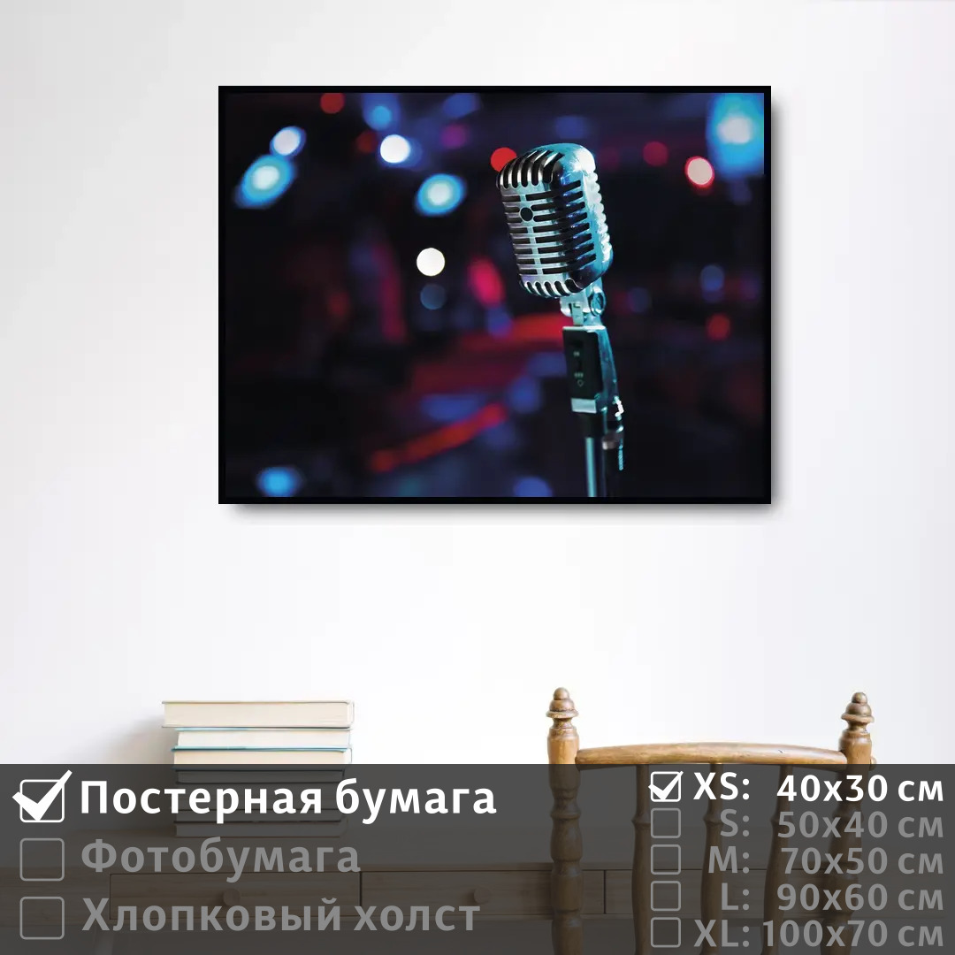

Постер на стену ПолиЦентр Микрофон в студии 40х30 см, МикрофонВСтудии