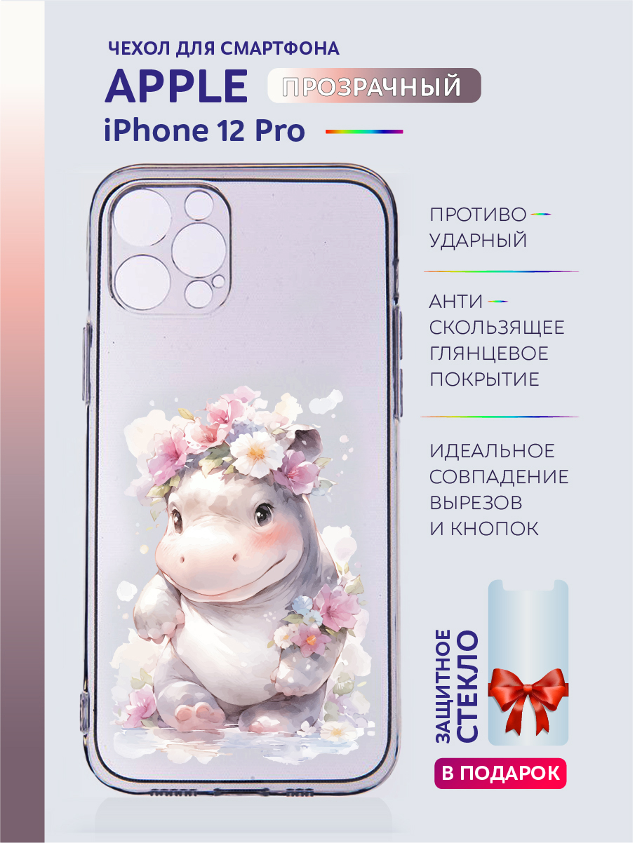 

Чехол на iPhone 12 Pro прозрачный с принтом Животные в цветах, Прозрачный;серый;черный;белый;розовый;фиолетовый, Apple iPhone 12 Pro