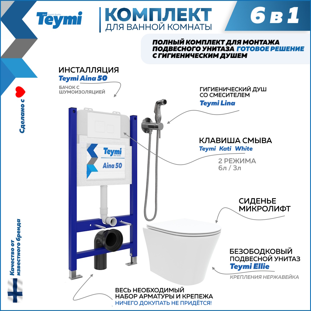 

Инсталляция с унитазом комплект 6 в 1 кнопка белая F08338, Ellie F08338