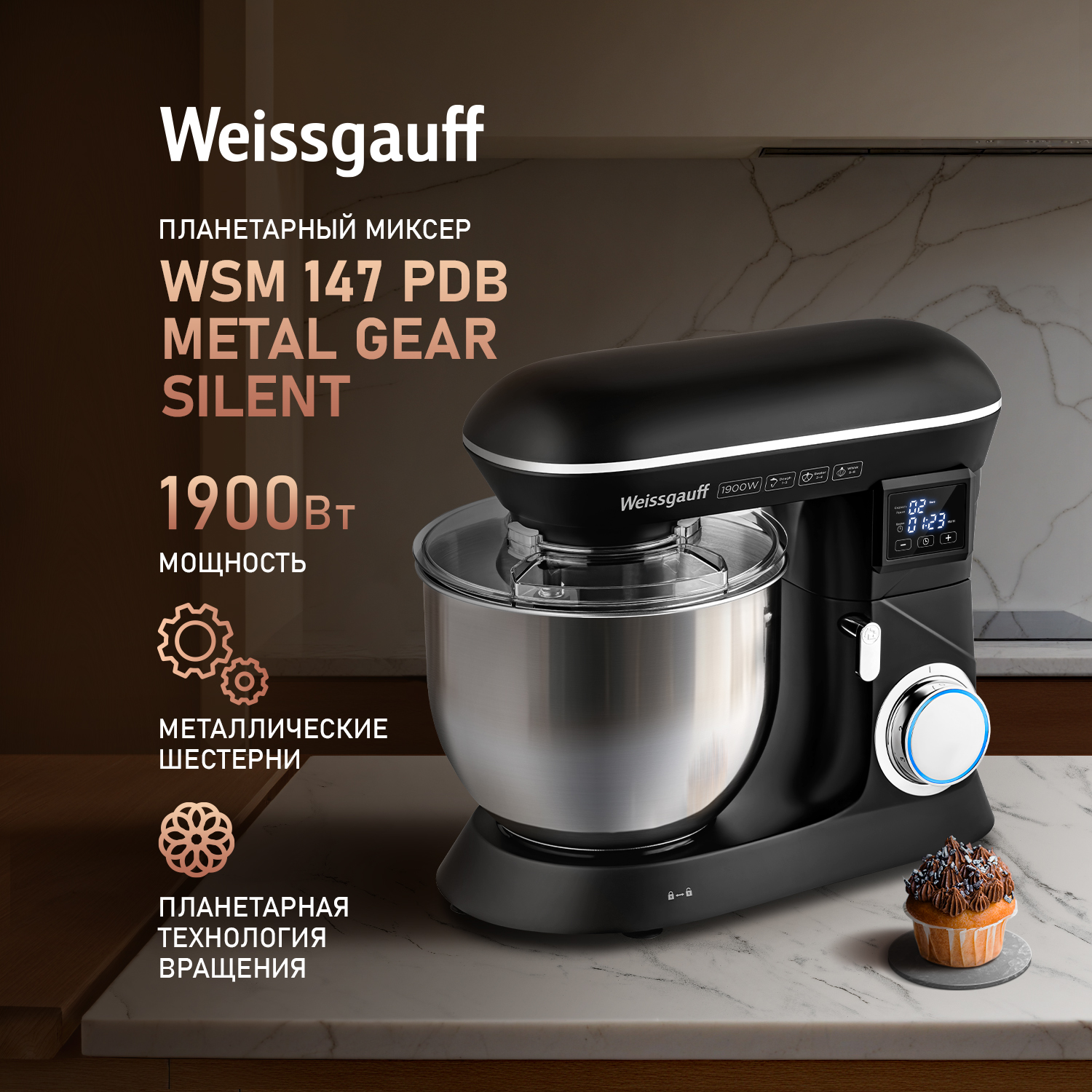 Миксер Weissgauff WSM 147 PDB Metal Gear Silent черный