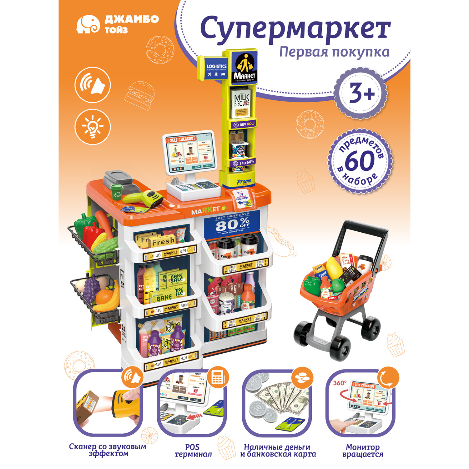 Игровой набор Джамбо Тойз Супермаркет JB0213133 7250₽