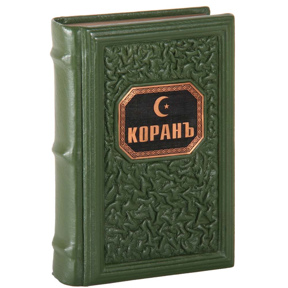 

Книга Коран, Книга в кожаном переплете