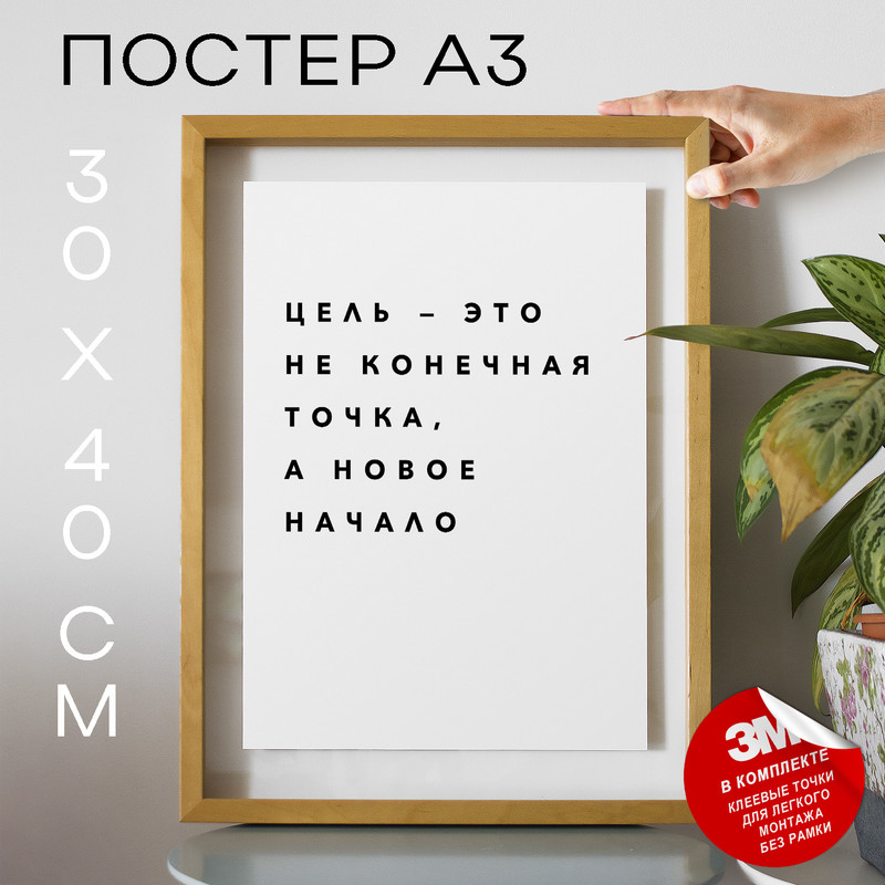 

Постер про спорт и тренироки PS131 30х40, рамка А3, PS131