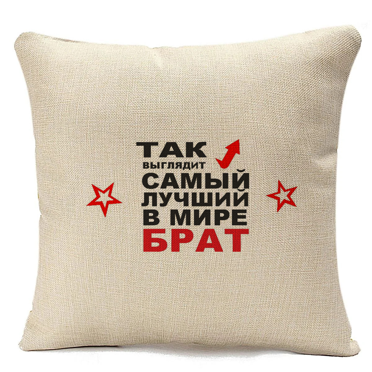 фото Подушка бежевая coolpodarok так выглядит самый лучший в мире брат,бежевая