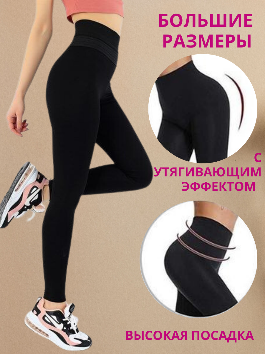 

Леггинсы женские Ganj L-002 черные 3XL - 5XL, Черный, L-002