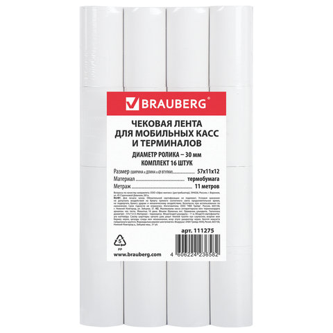 Чековая лента из термобумаги Brauberg 57мм (d=30мм, намотка 11м, втулка 12мм) 16шт, 26шт
