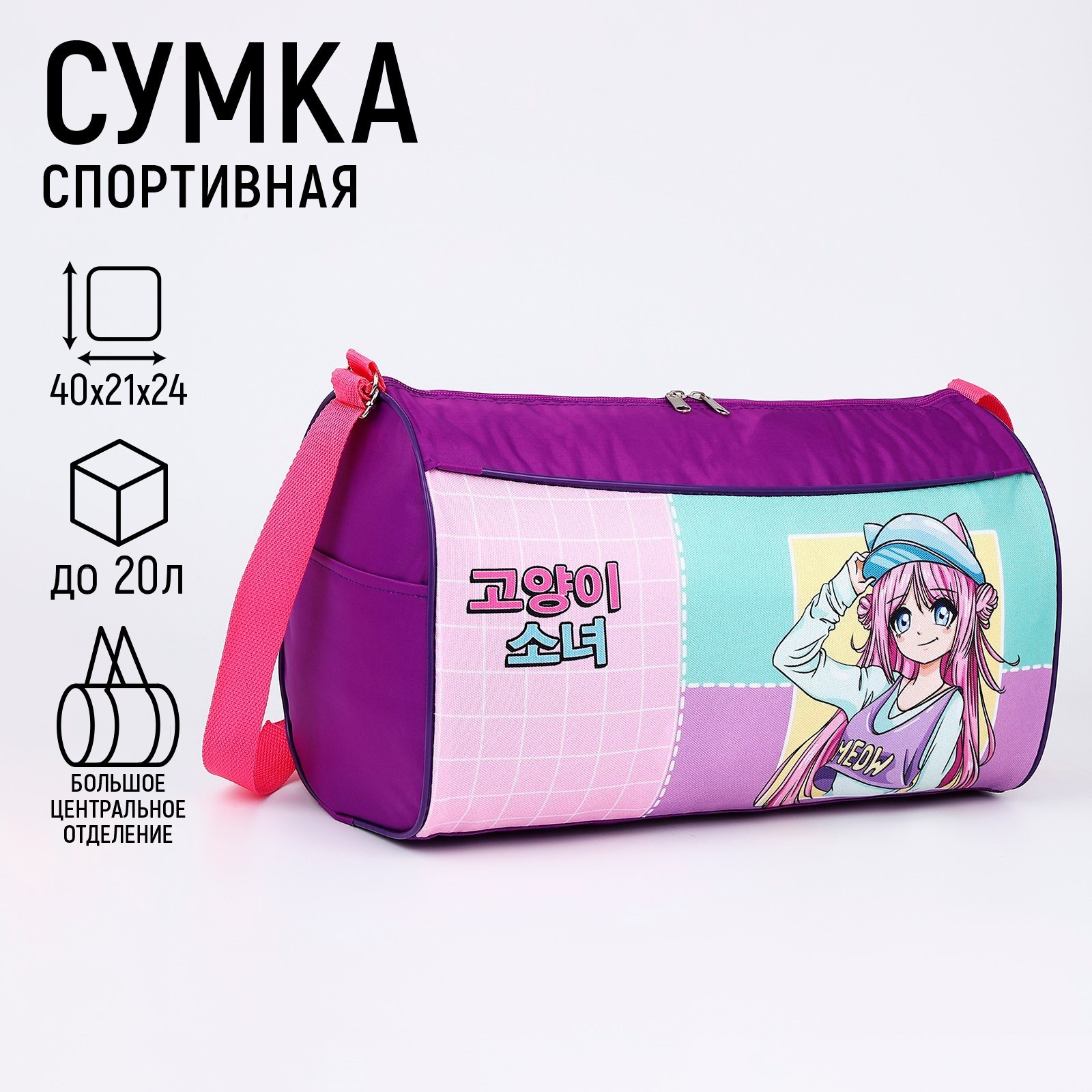 Сумка детская спортивная NAZAMOK KIDS «Аниме», 40х21х24см