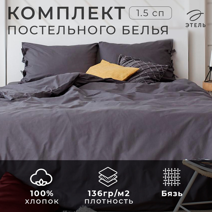 

Постельное белье Этель Серая гавань