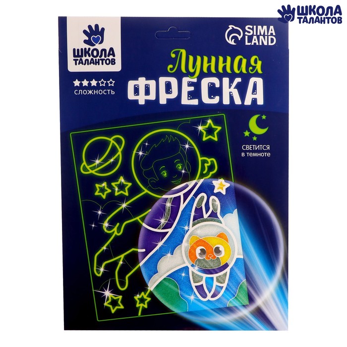 

Набор для творчества. Лунная фреска «Приключения в космосе», светящийся песок + блёстки, Неоновые фрески