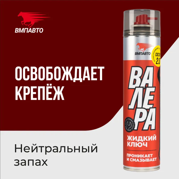 Проникающая универсальная смазка ВАЛЕРА, ВМПАВТО, 400 мл флакон-аэрозоль