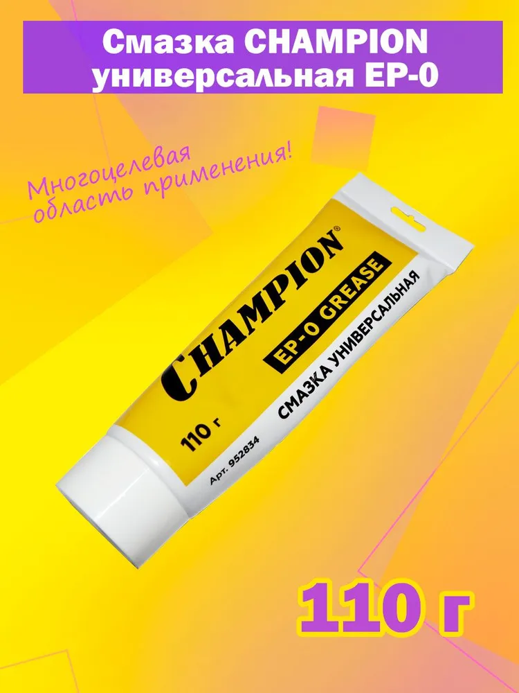 CHAMPION Смазка универсальная EP-0 110 г 952834