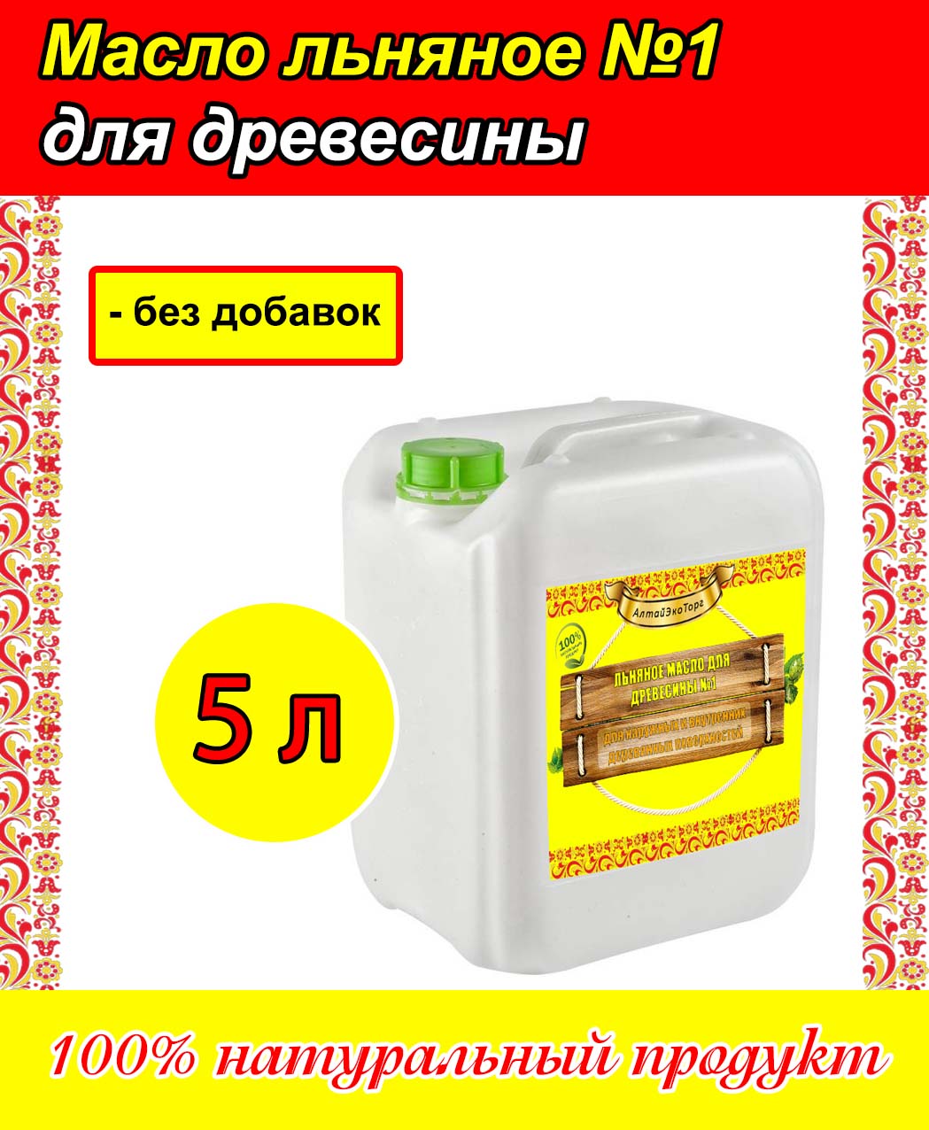 Масло для пропитки древесины (5 литров)