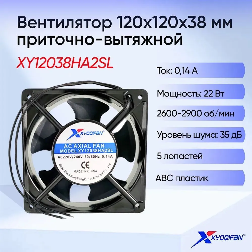 

Корпусной вентилятор NoBrand Xyoqifan120(220 v) (12038HA2SL), Xyoqifan120(220 v)