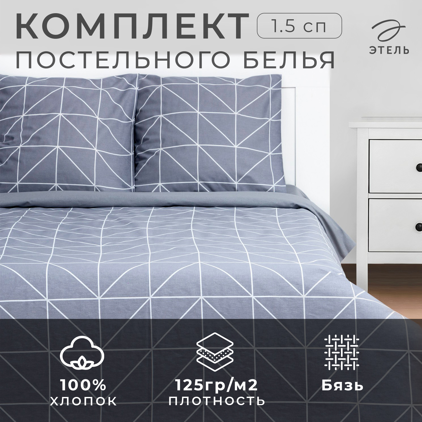 

Комплект постельного белья Этель 1.5 сп Night haze 143х215 см, 150х214 см, 70х70 см, Night haze