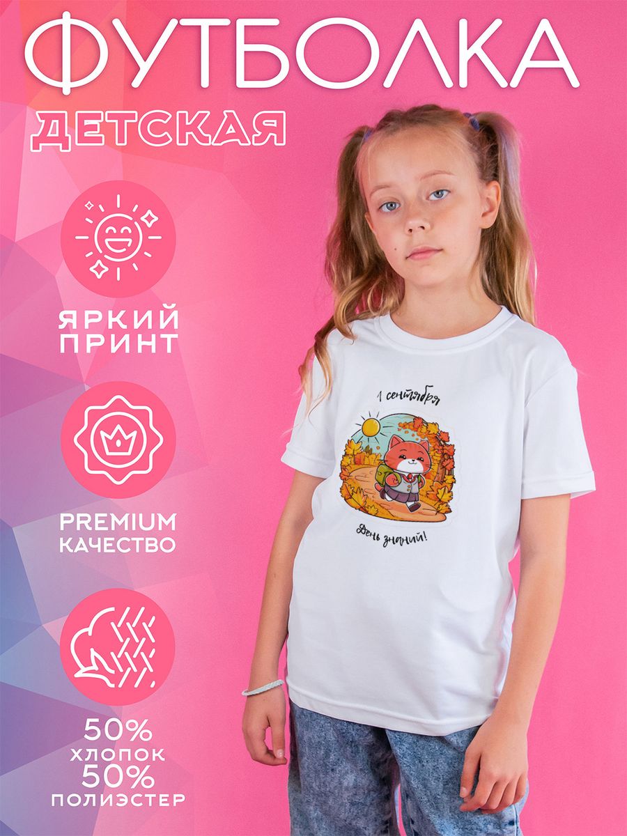 

Футболка детская CoolPodarok 1600088, белый, 116, 1600088