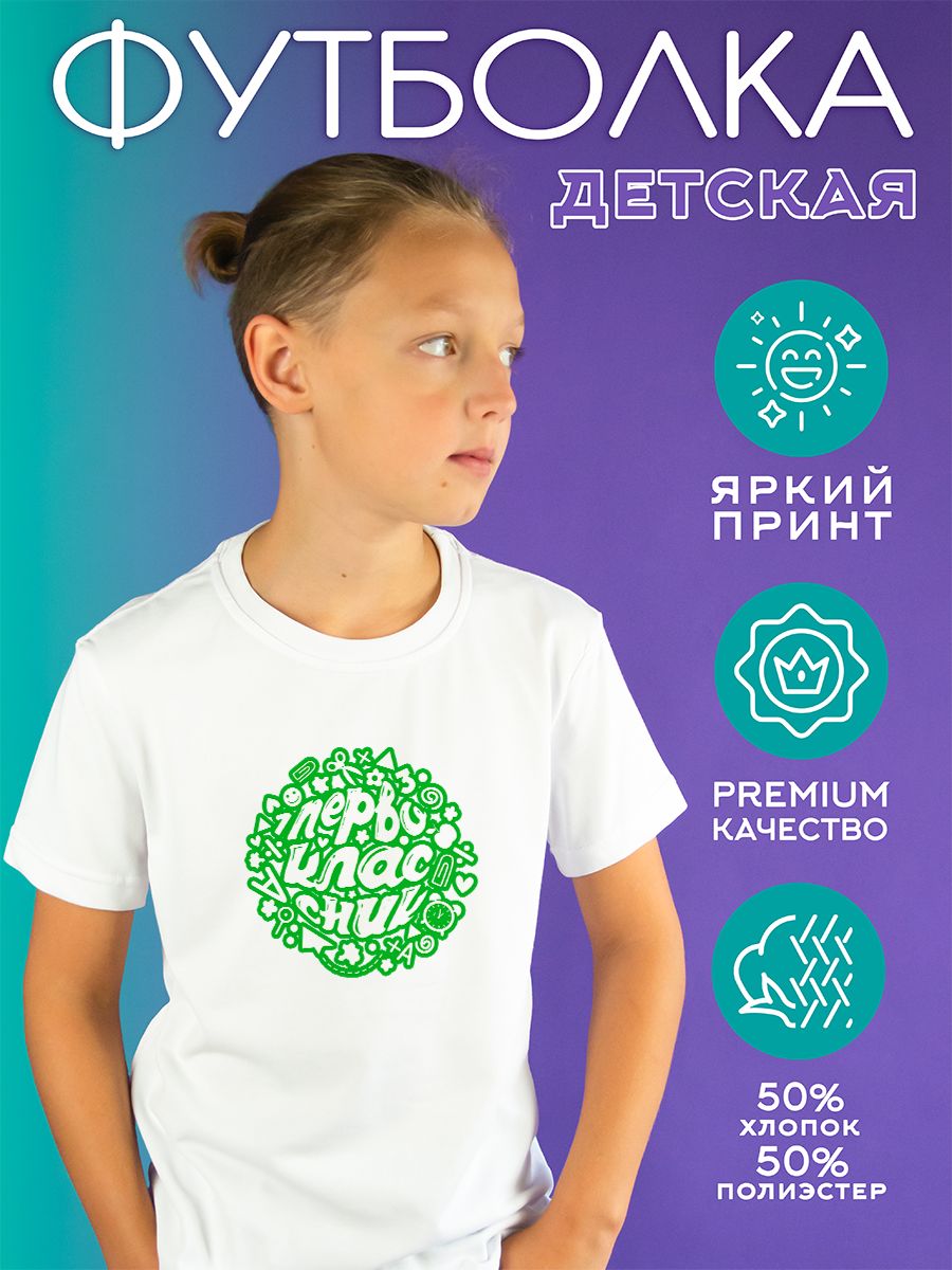 

Футболка детская CoolPodarok 1300348, белый, 122, 1300348