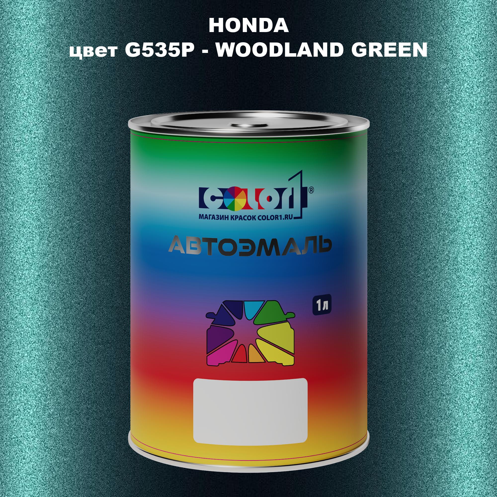 

Автомобильная краска COLOR1 для HONDA, цвет G535P - WOODLAND GREEN, Прозрачный