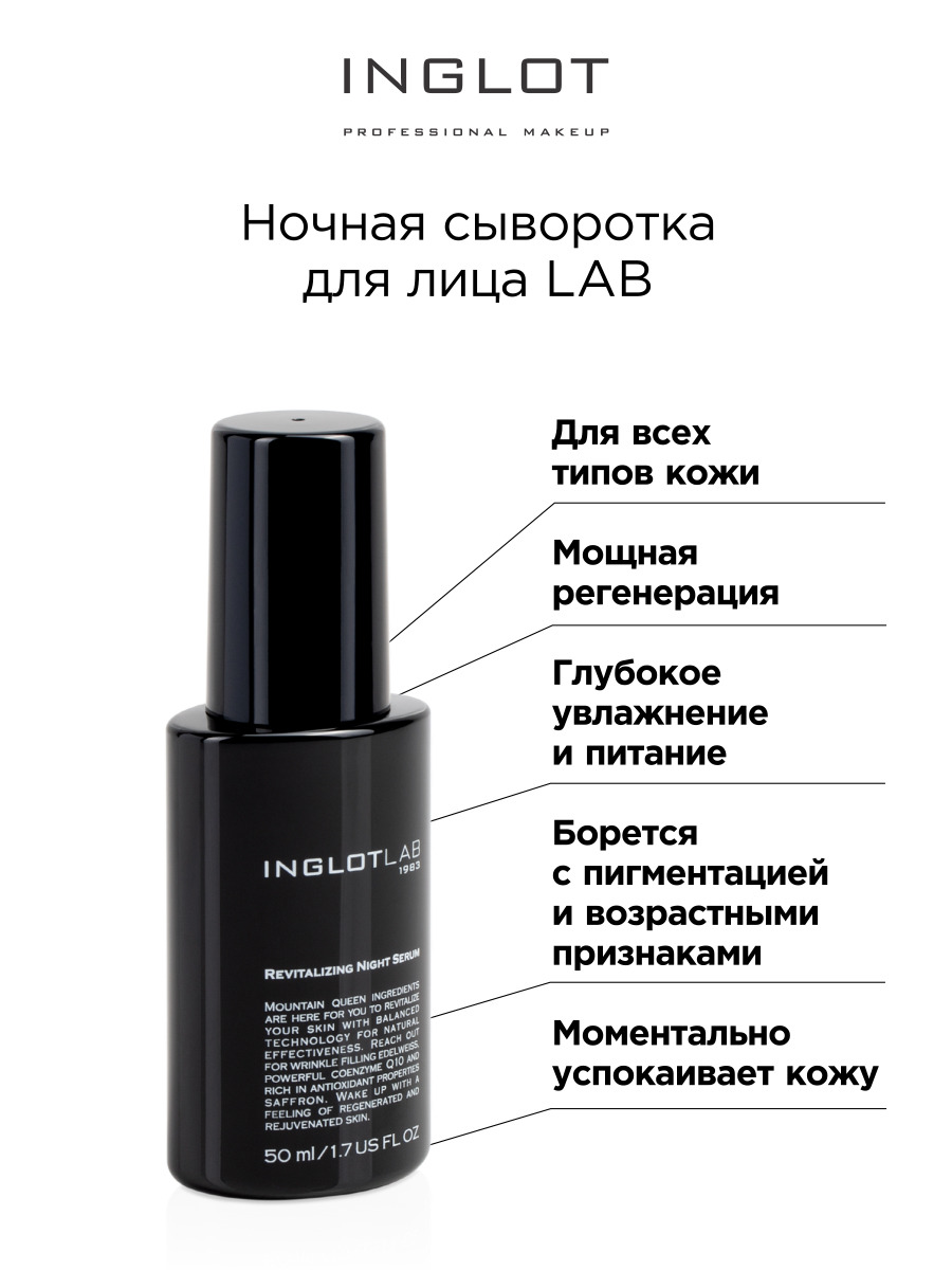 

Сыворотка ночная Inglot Lab serum revitalizing night, Сыворотка ночная инглот Lab serum revitalizing night