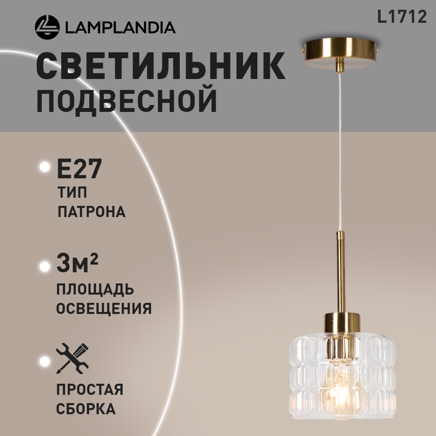 

Светильник подвесной Lamplandia L1712 ESTRELLA BRASS, бронза, L1712