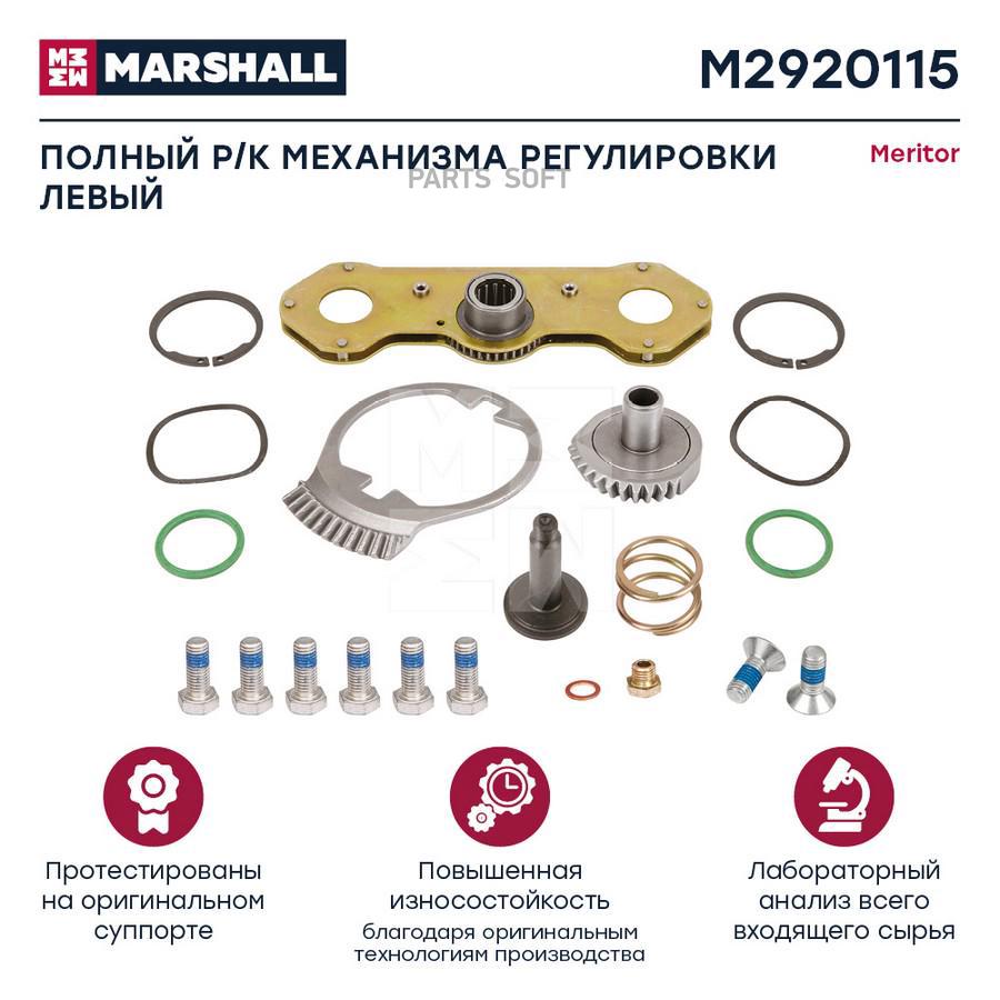 

Полный ремкомплект регулировочного механизма левый HCV