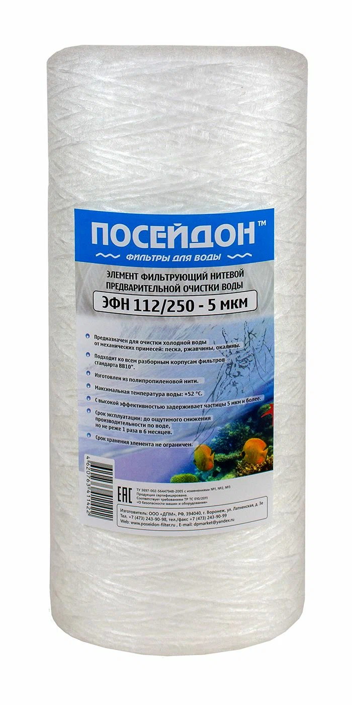 

Элемент фильтрующий Посейдон ЭФН 112/250 (BB10) - 20 мкм, ЭФН 112/250