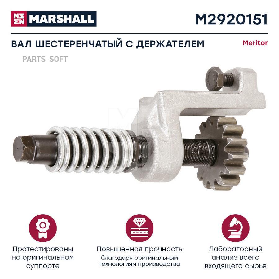 

Вал шестеренчатый суппорта с держателем MERITOR Elsa 195 / 225 HCV 1шт