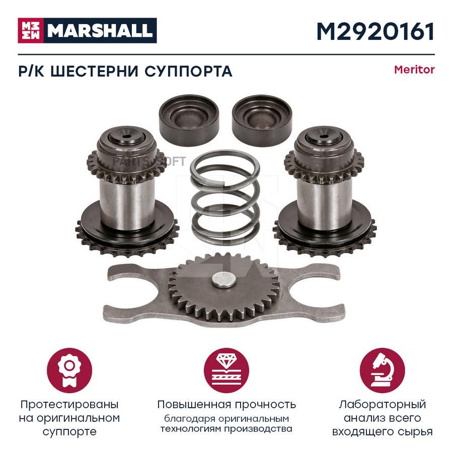 

Ремкомплект шестерни суппорта 35 мм HCV Marshall m2920161
