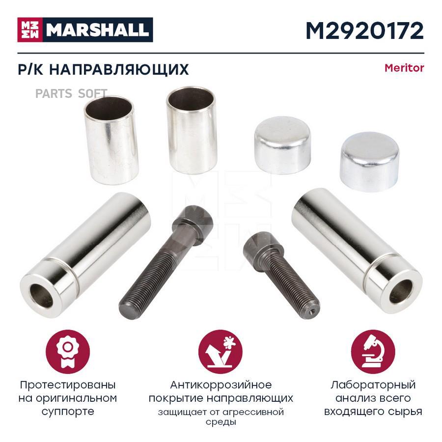 

Р/к направляющих суппорта HCV Marshall m2920172