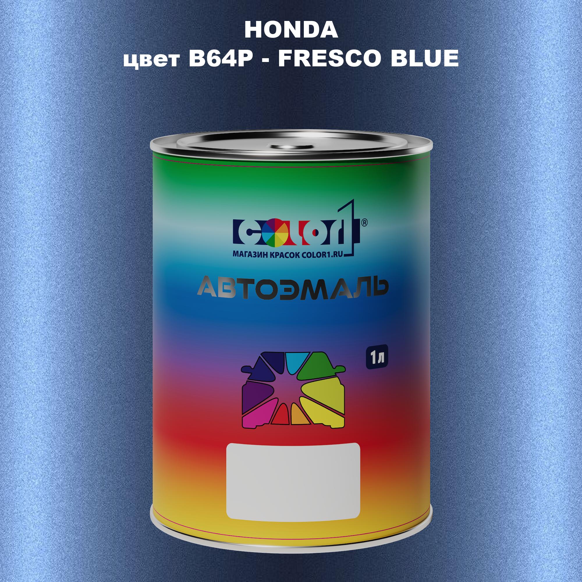 

Автомобильная краска COLOR1 для HONDA, цвет B64P - FRESCO BLUE, Прозрачный