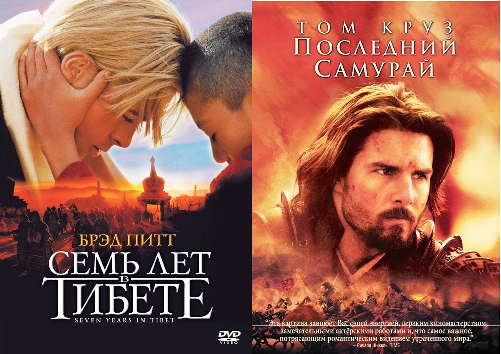 

Семь лет в Тибете Последний самурай (2DVD)