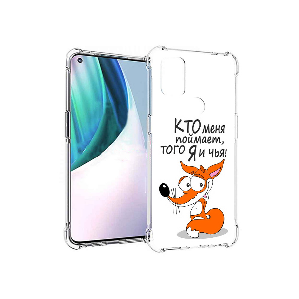 

Чехол MyPads Tocco для OnePlus Nord N10 5G Кто меня поймает того я и чья (PT227047.129.99), Прозрачный, Tocco