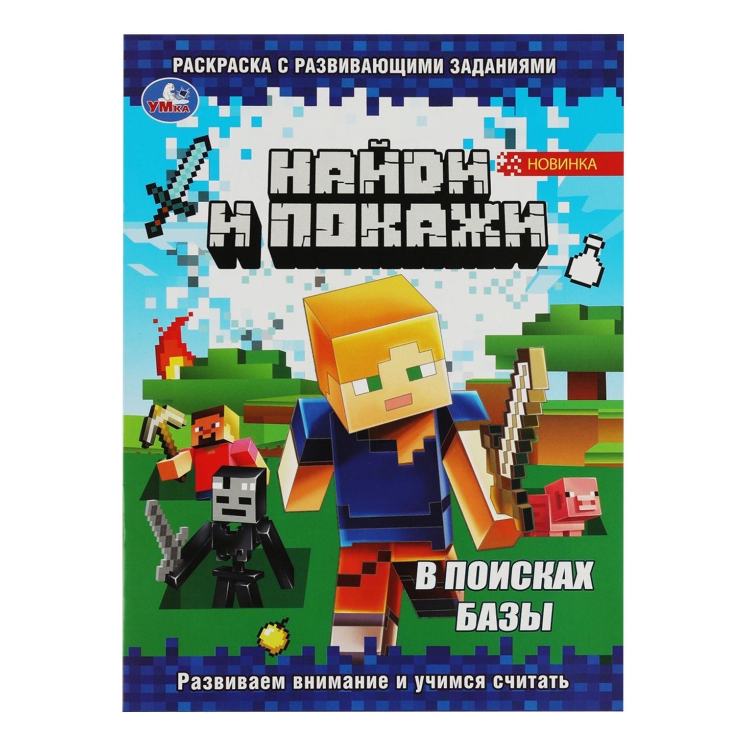 

Раскраска Найди и покажи УМка