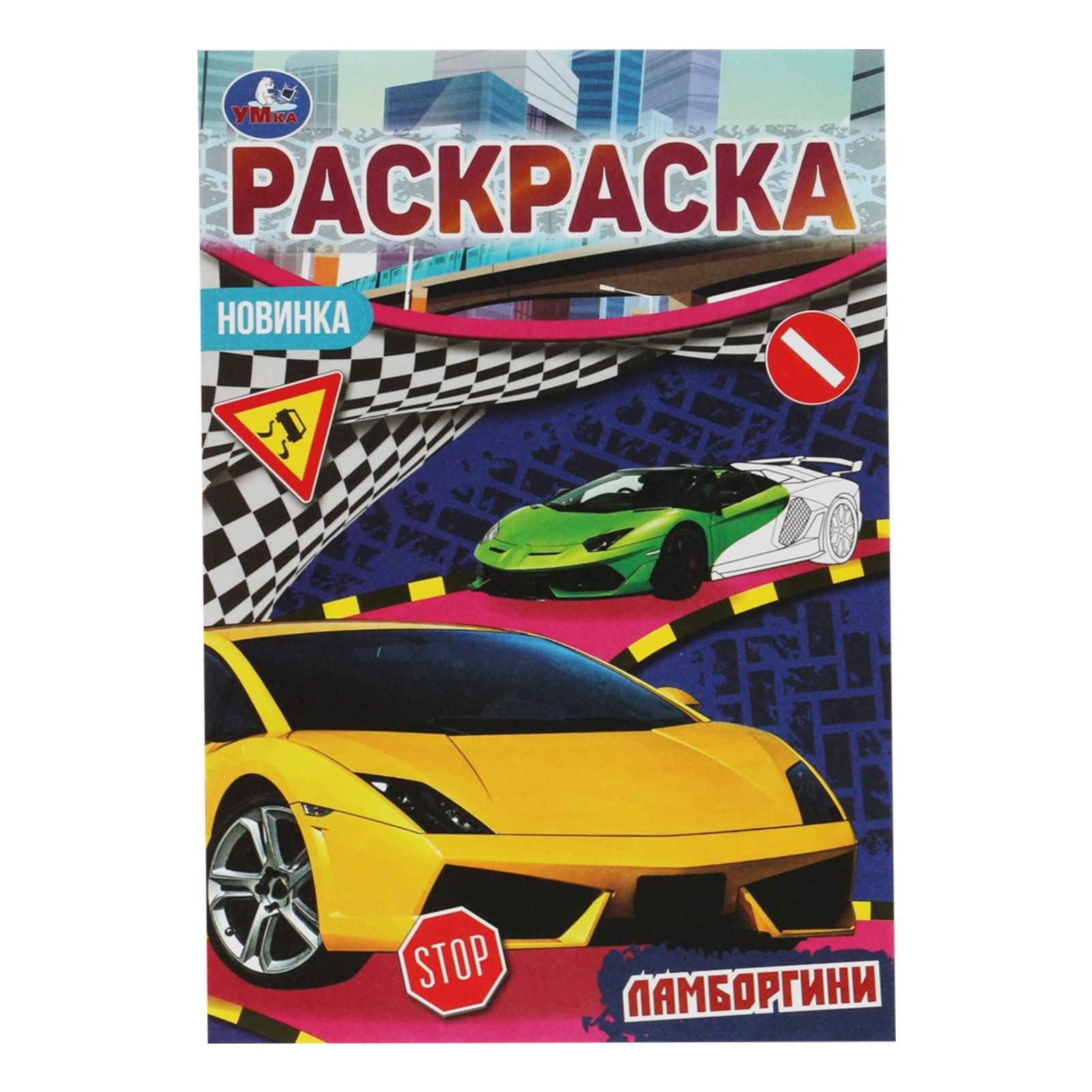 

Раскраска-малышка УМка 8 страниц в ассортименте (серия по наличию)