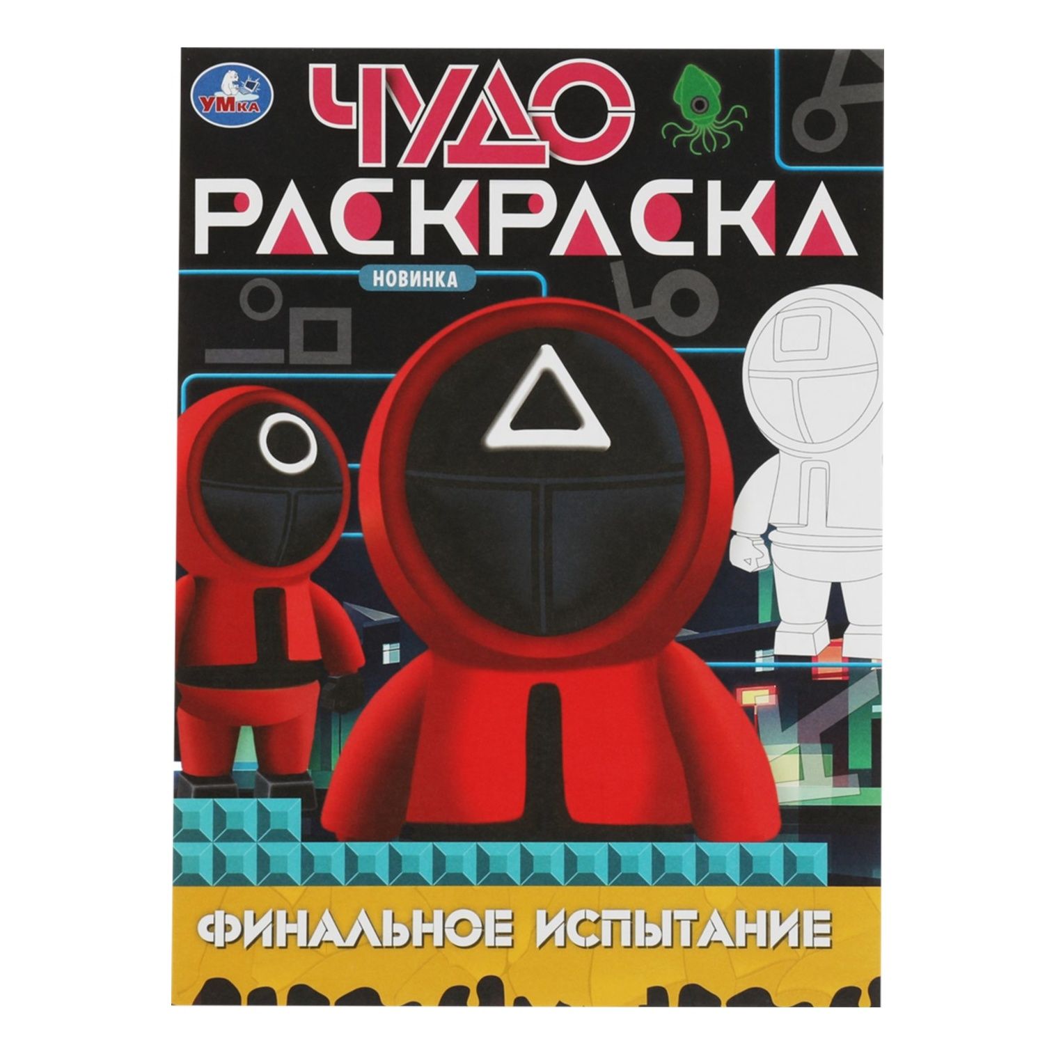 

Раскраска Чудо УМка 8 страниц в ассортименте (серия по наличию)