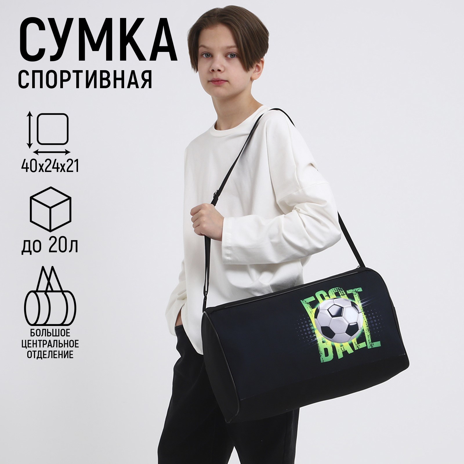 Сумка детская спортивная NAZAMOK KIDS «Футбол», 40х21х24 см