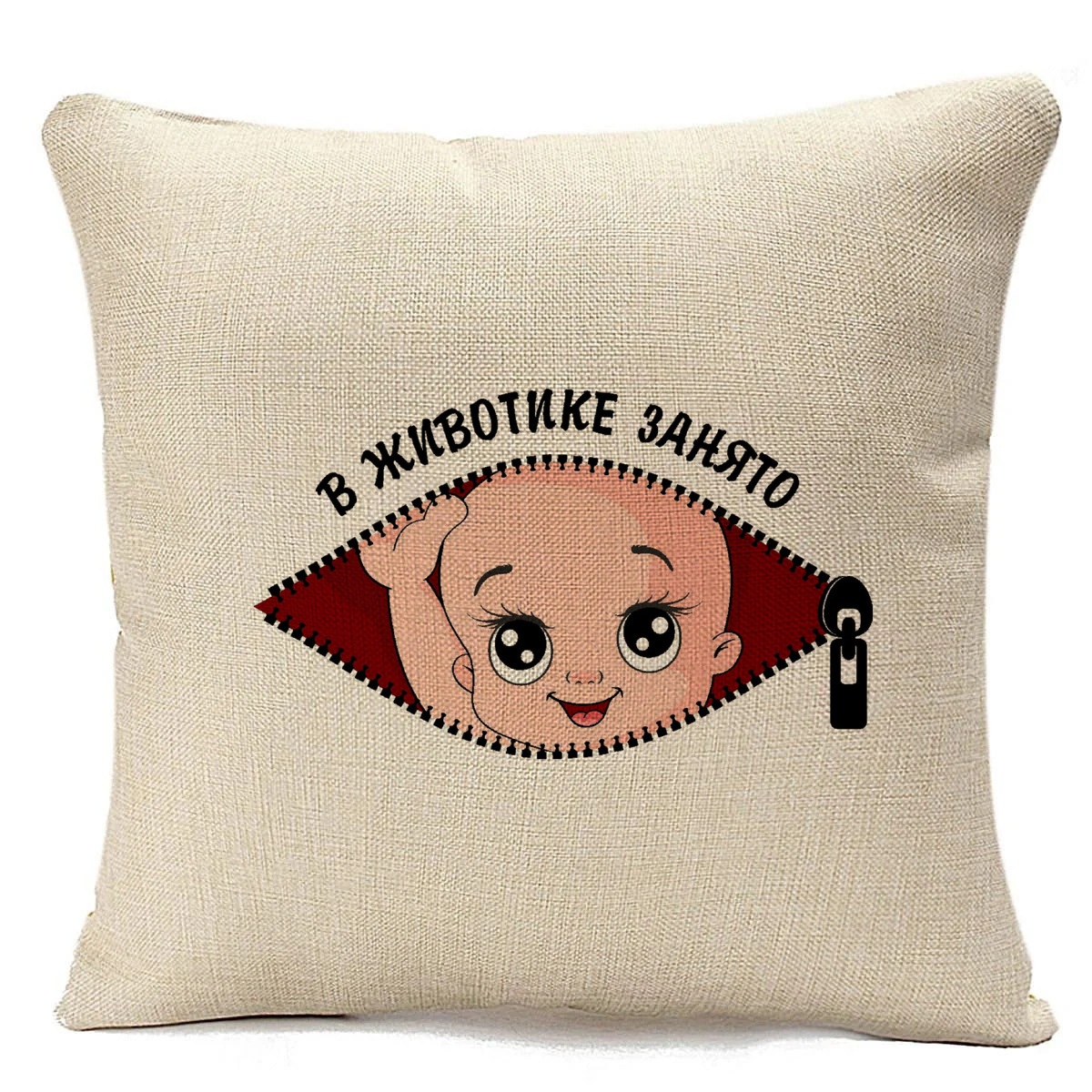 

Подушка бежевая CoolPodarok пузожитель в животике занято,бежевая, Бежевый