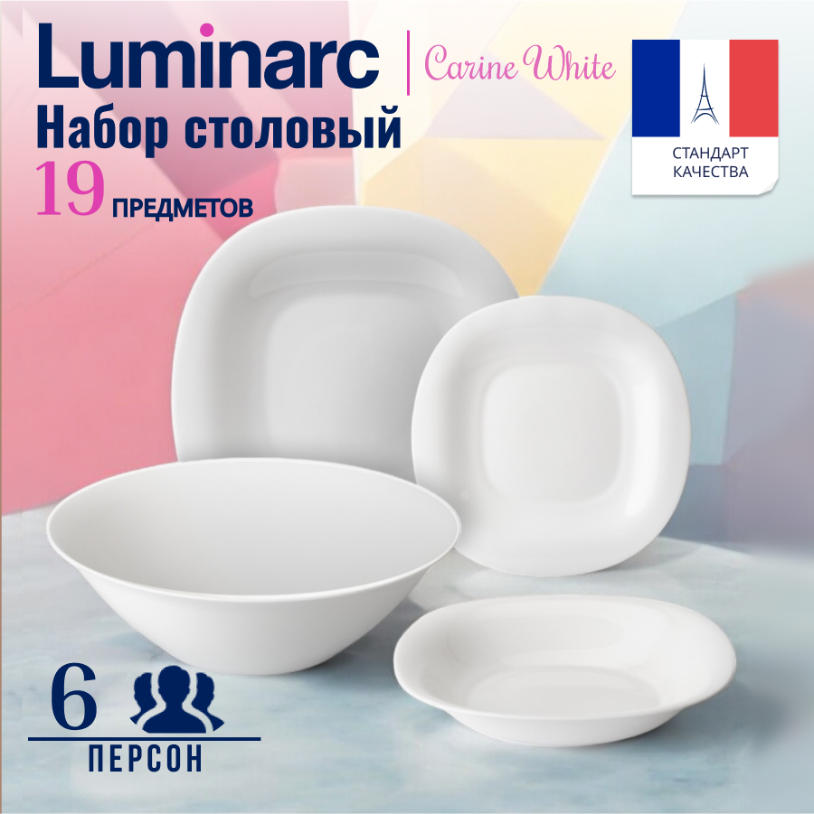 

Набор посуды столовой на 6 персон LUMINARC CARINE WHITE 19 предметов, Белый