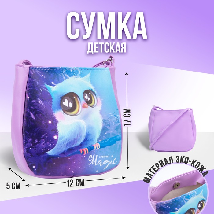 

Сумка детская «Совушка» из эко-кожи, на ремешке, 17х12х5 см