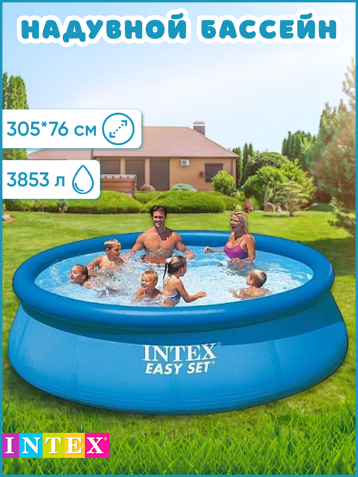 Надувной бассейн Intex Easy Set 28120 305х305х76 см