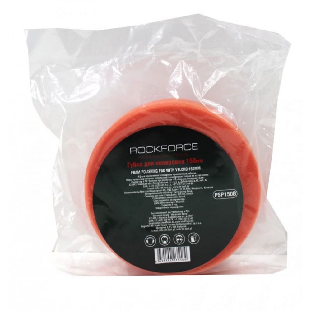 

Губка оранжевая для полировки на диске (150 мм; М14) ROCKFORCE RF-PSP150B