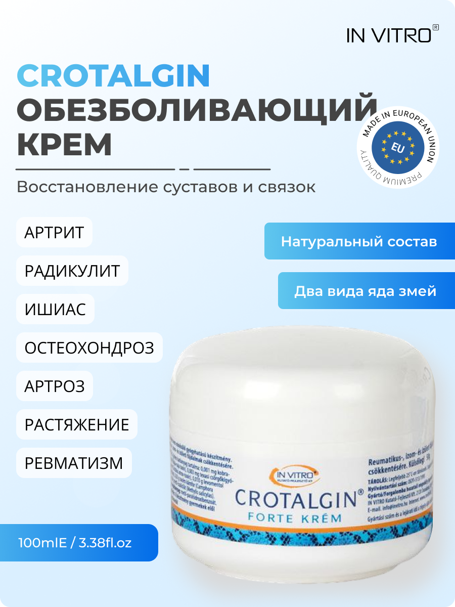 Крем In Vitro CROTALGIN Forte для суставов, 50г