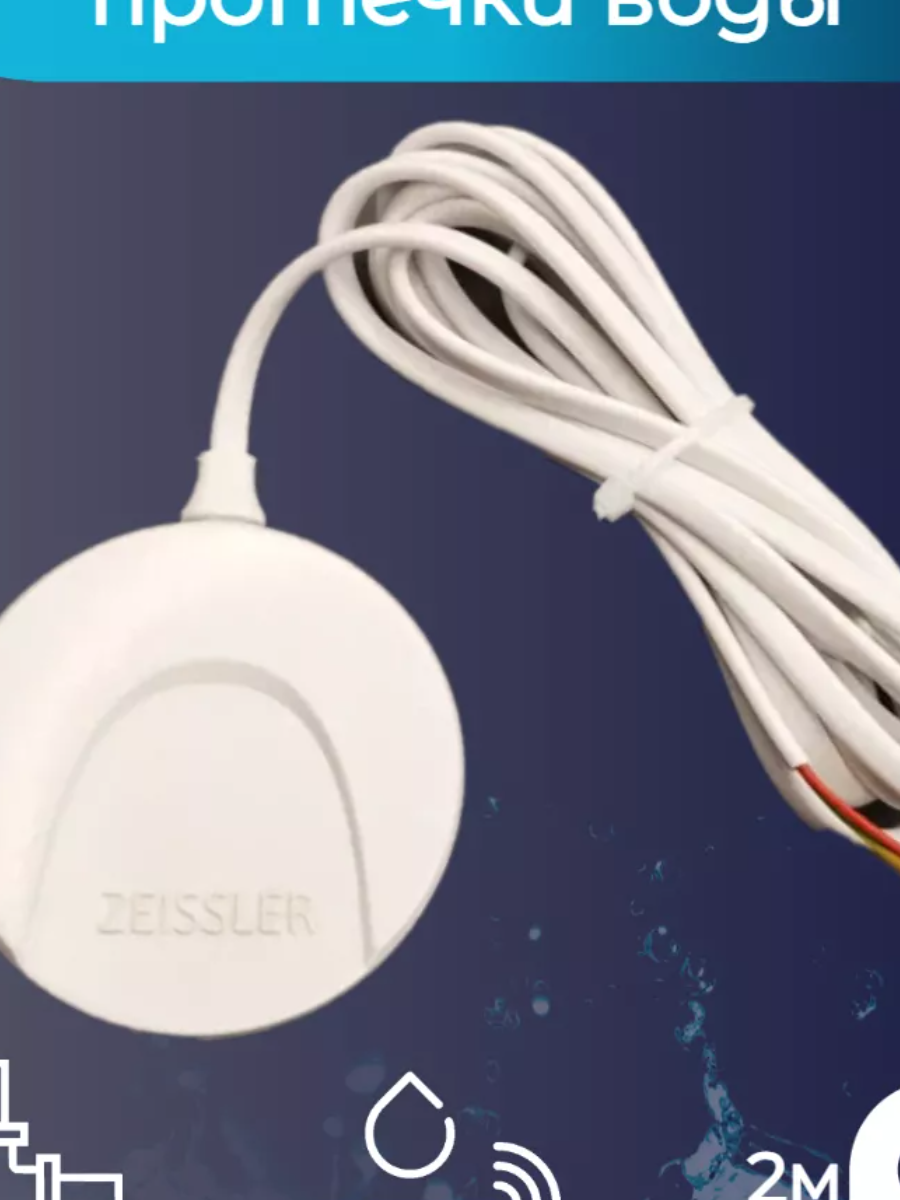 

Датчик протечки воды ZEISSLER ZSw.1300.0502, Белый